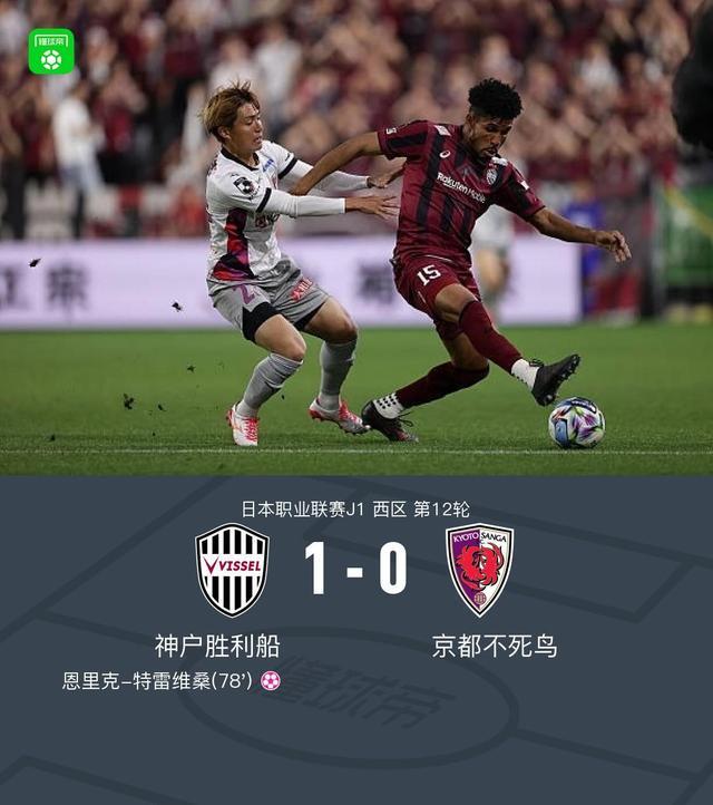 OD体育入口OD体育官网-神户胜利船1-0京都不死鸟，特雷维桑乌龙，埃利亚斯进球被吹